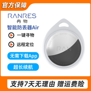 冉物智能防丢器Air车钥匙扣定位器追踪防走丢走失钱包适用于苹果