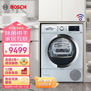 BOSCH 博世 6系列 WTU87RH80W 定频 热泵式烘干机 9kg 银色