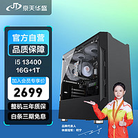 KOTIN 京天 华盛 灵致505 i5 13400/B760/16G DDR4/1TB台式组装电脑