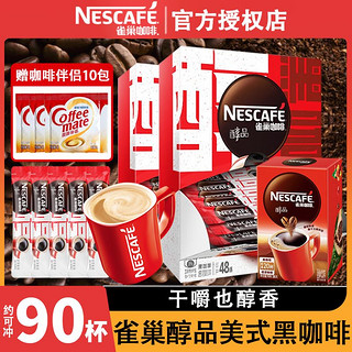 Nestlé 雀巢 咖啡醇品美式黑咖啡盒装20条装速溶咖啡粉无蔗糖提神