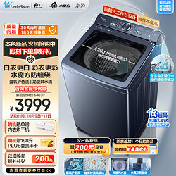 LittleSwan 小天鹅 波轮洗衣机全自动 1.3高洗净比10公斤