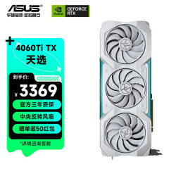 【省300元】华硕电脑配件_ASUS 华硕 TX GAMING GeForce RTX4060 Ti-O8G 天选系列电竞游戏显卡多少钱-什么值得买