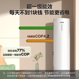 Leader PA7U1 空气能热水器 一级能效 200L（前5名再返500元）