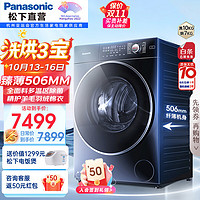 松下（Panasonic）超薄滚筒洗衣机洗烘一体机全自动10公斤智能投放光动银除菌高温空气洗洗烘3宝WIFIM1FDM 松下