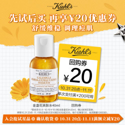 Kiehl's 科颜氏 金盏花植萃爽肤水 40ml