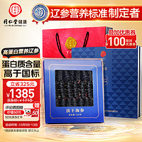 同仁堂 TRT）北京同仁堂大连辽刺参淡干海参100g（20-30只）青源堂