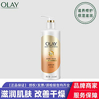 OLAY 玉兰油 身体乳滋养精华身体乳