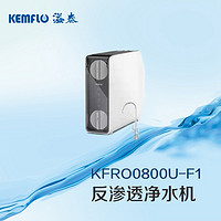 KEMFLO 溢泰康富乐F800 F800整机