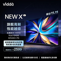 Vidda NEW X系列 55V3K-X 液晶电视 55英寸 4K