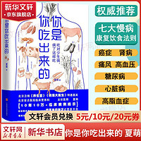 你是你吃出来的1+2共2册 《谷物大脑》中国版 科普图书 七大慢病康复饮食法则食疗菜谱