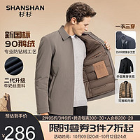 FIRS 杉杉 杉（SHANSHAN）羽绒服男秋冬季厚款短款羽绒夹克三合一上衣服 卡其色 190