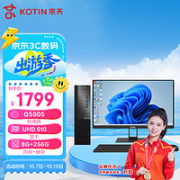 KOTIN 京天 商机2代 十代英特尔赛扬商用办公台式机电脑主机23.8英寸
