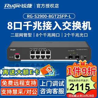 Ruijie 锐捷 RG-S2900-8GT2SFP-L 8口千兆二层网管型接入交换机 千兆上行