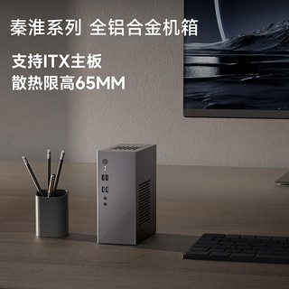 秦淮PRO V2.0 全铝合金机箱 皓月银