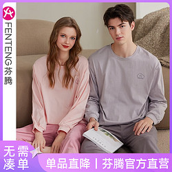 FENTENG 芬腾 情侣款纯棉家居服套装（单女款）多色可选