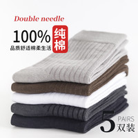 YOUR SUN 宜而爽 男士纯棉袜子 E1YES22526M 5双装