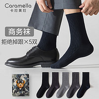 Caramella 卡拉美拉 男士棉袜 中筒袜男5双装  均码