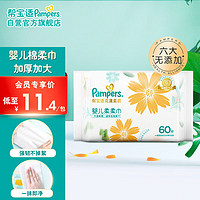 Pampers 帮宝适 花漾柔肌系列 婴儿柔柔巾 60抽