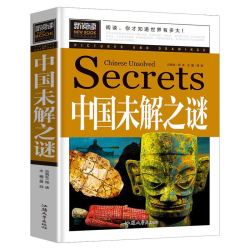 《中国未解之谜》