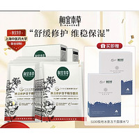 抖音超值购：INOHERB 相宜本草 红景天焕活修护冻干精华面膜 5片*2盒