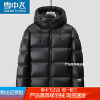 雪中飞 SNOWFLYING羽绒服男女冬季短款黑色金标款加厚极寒外套潮 黑色 170/88A(M)115-130斤