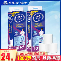 Vinda 维达 卷纸手纸卫生纸家用150g纸巾卷纸实惠装4层无香无芯厕纸擦手纸 2提24卷