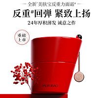 MEIFUBAO 美肤宝 蕴能焕颜轻盈乳霜 50g