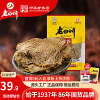 老四川 金角老四川 五香牛肉片120g