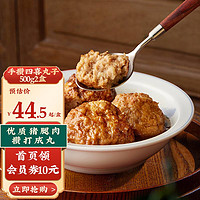 老饭骨 手攒四喜丸子 预制菜 2盒