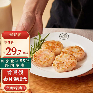 老饭骨 蔬香宝石虾饼 预制菜 早晚餐 虾滑饼160g* 3盒