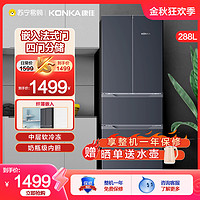 KONKA 康佳 家电 家用冰箱双开门288L四开门 超薄可嵌入法式多门大容量BCD-288GY4S