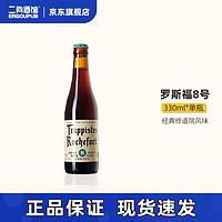 Trappistes Rochefort 罗斯福 8号 修道院烈性艾尔啤酒 330ml 单瓶装