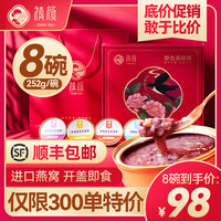 8碗禛颜即食燕窝粥252克孕妇滋补早餐代餐营养滋补品速食八宝粥