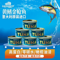意帕斯塔 意大利进口TUNA吞拿鱼 黄鳍金枪鱼罐头 方便速食美食 橄榄油浸80g*6罐