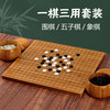 胜旅 围棋楠竹圆角棋盘套装19路棋盘361颗五子棋中国象棋三合一棋子