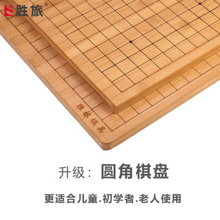 胜旅 围棋楠竹圆角棋盘套装19路棋盘361颗五子棋中国象棋三合一棋子