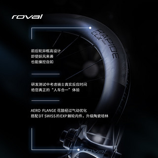 ROVAL RAPIDE CLX II 碳纤维开口碟刹公路轮组