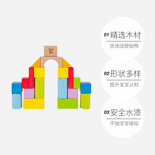 Hape 德国Hape益智拼搭积木建筑形状20粒1盒小孩玩具儿童 礼物