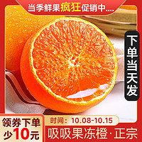 润宁 爱媛38号果冻橙四川正宗新鲜当季水果柑橘桔手剥橙子
