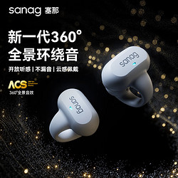 SANAG 塞那 骨传导概念蓝牙耳机开放式真无线夹耳式不入耳运动跑步通话降噪耳夹式耳机 象牙白