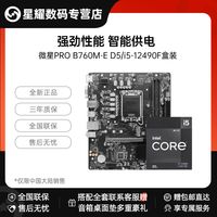 英特尔Intel i5 12490F全新CPU微星PRO B760M-E DDR5主板u套装