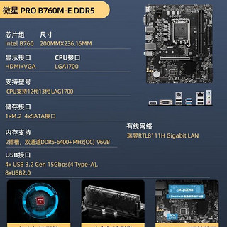 英特尔Intel i5 12490F全新CPU微星PRO B760M-E DDR5主板u套装