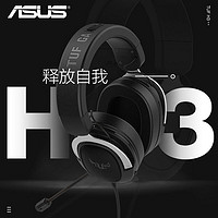 ASUS 华硕 TUF 飞行堡垒H3 头戴式游戏耳机 有线耳机 影音耳机 电脑耳机 带麦克风 头戴式耳麦 银色