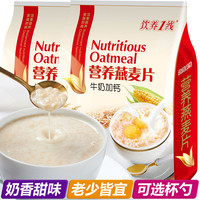 牛奶燕麦片早餐速食冲饮即食营养小袋装代餐饱腹食品小包装甜麦片 720g*1袋（共24小包）