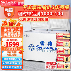 SNOWBEER 雪花 SNOWFLK）冰柜  630型双温区款505升