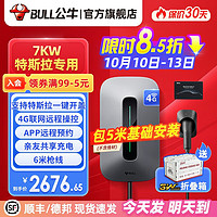 移動端、京東百億補貼：BULL 公牛 充電樁槍新能源電動汽車家用7KW