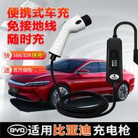 富屯 车充卫士新能源电动汽车充电枪转接头家用充电器免接地线汽车载便携式快速充电桩电动汽车配件改装 比亚迪秦Plus唐DMI汉EV海豚e1/2 08-16A家用直冲款-5米