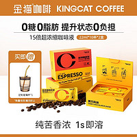 KINGCATCOFFEE 金猫咖啡 超浓缩15倍咖啡液0糖0脂速溶20杯   送咖啡杯