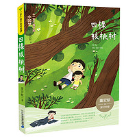 《一百个孩子的中国梦·四棵核桃树》