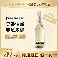HENKELL 汉凯 德国原瓶进口汉凯魔法秀起泡酒天然型香槟白气泡葡萄酒750ml